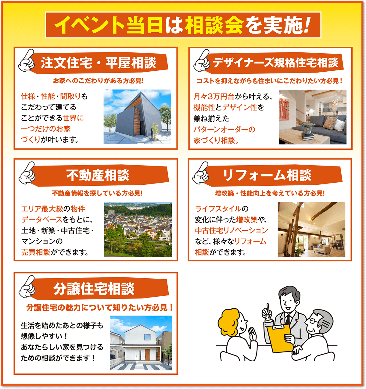 イベント当日は相談会を実施!