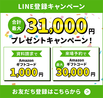 LINE登録キャンペーン