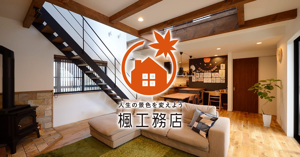 株式会社楓工務店の外観